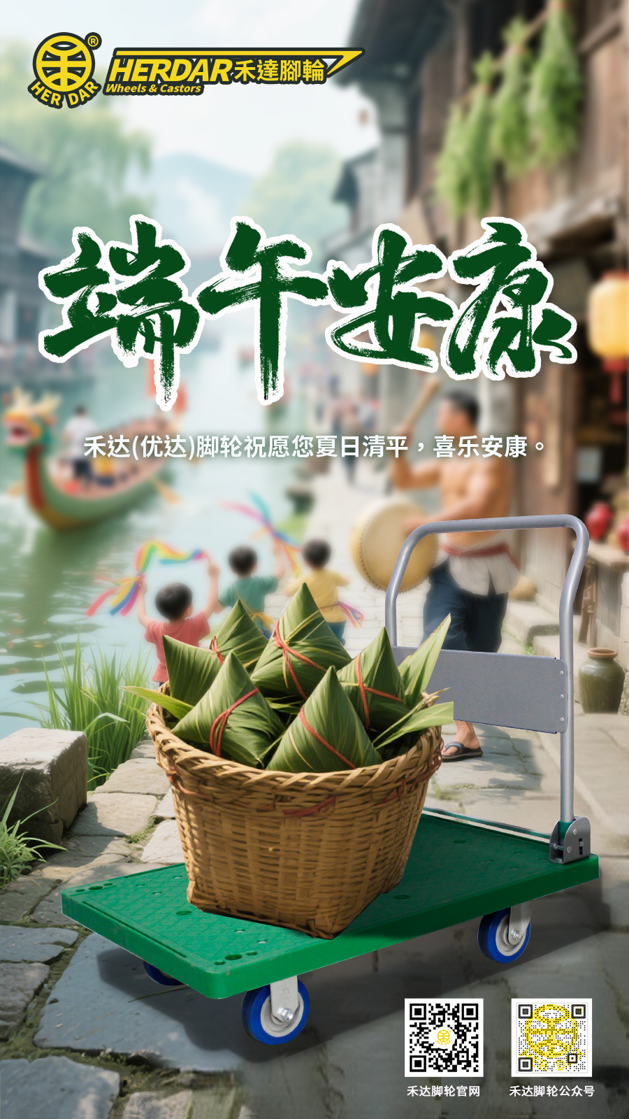 端午节安康