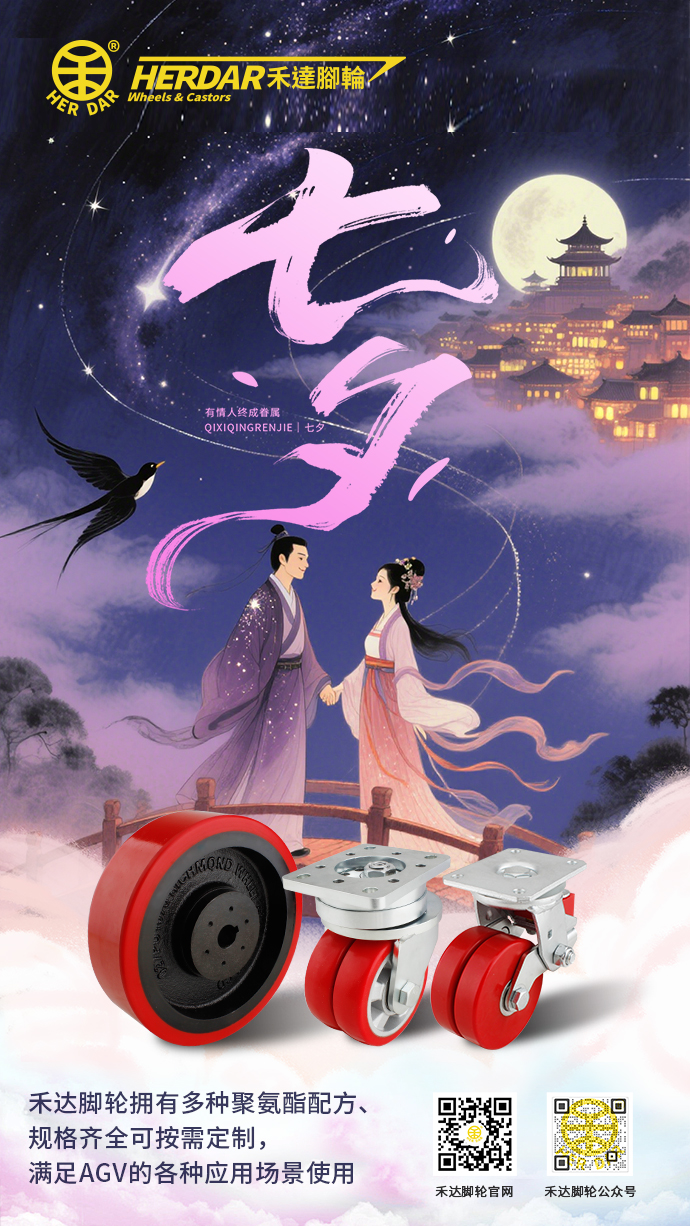七夕浪漫情人节快乐